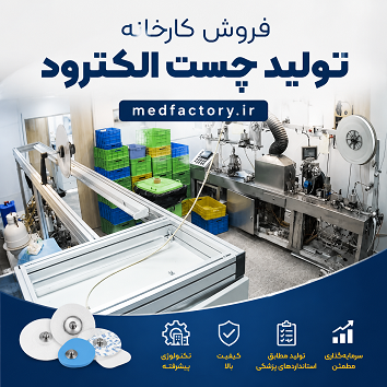 فروش کارخانه تولید چست الکترود شماره پانزده در استان تهران